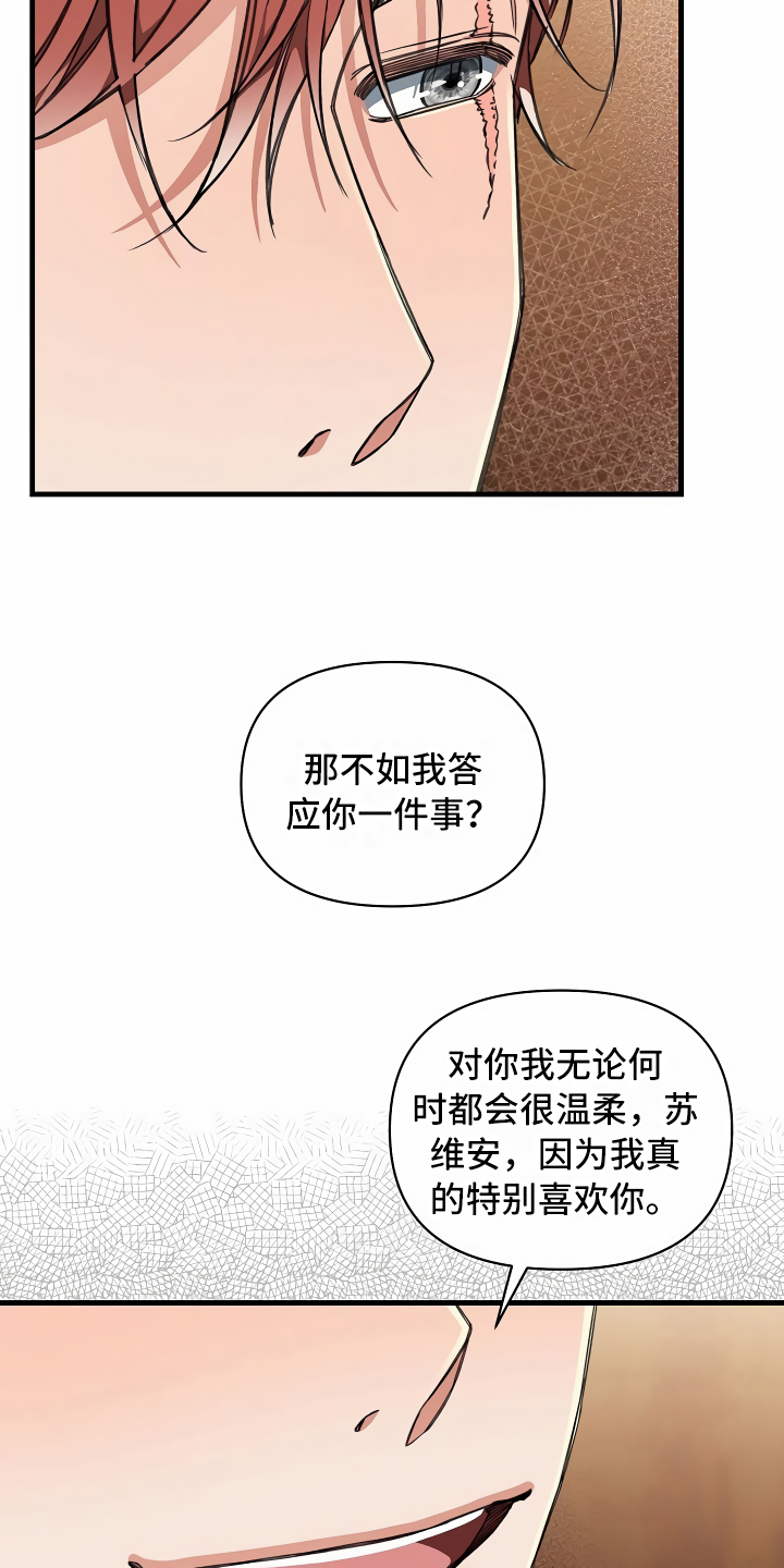 《绝望列车》漫画最新章节第18章：无法拒绝免费下拉式在线观看章节第【7】张图片