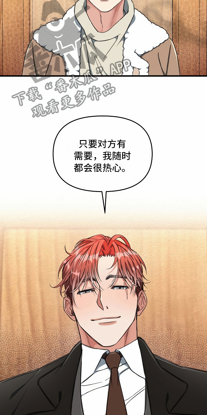 《绝望列车》漫画最新章节第18章：无法拒绝免费下拉式在线观看章节第【9】张图片