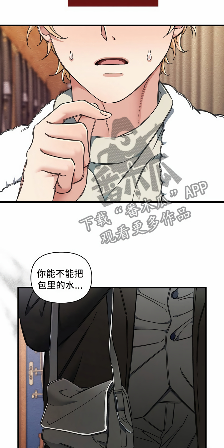 《绝望列车》漫画最新章节第18章：无法拒绝免费下拉式在线观看章节第【24】张图片