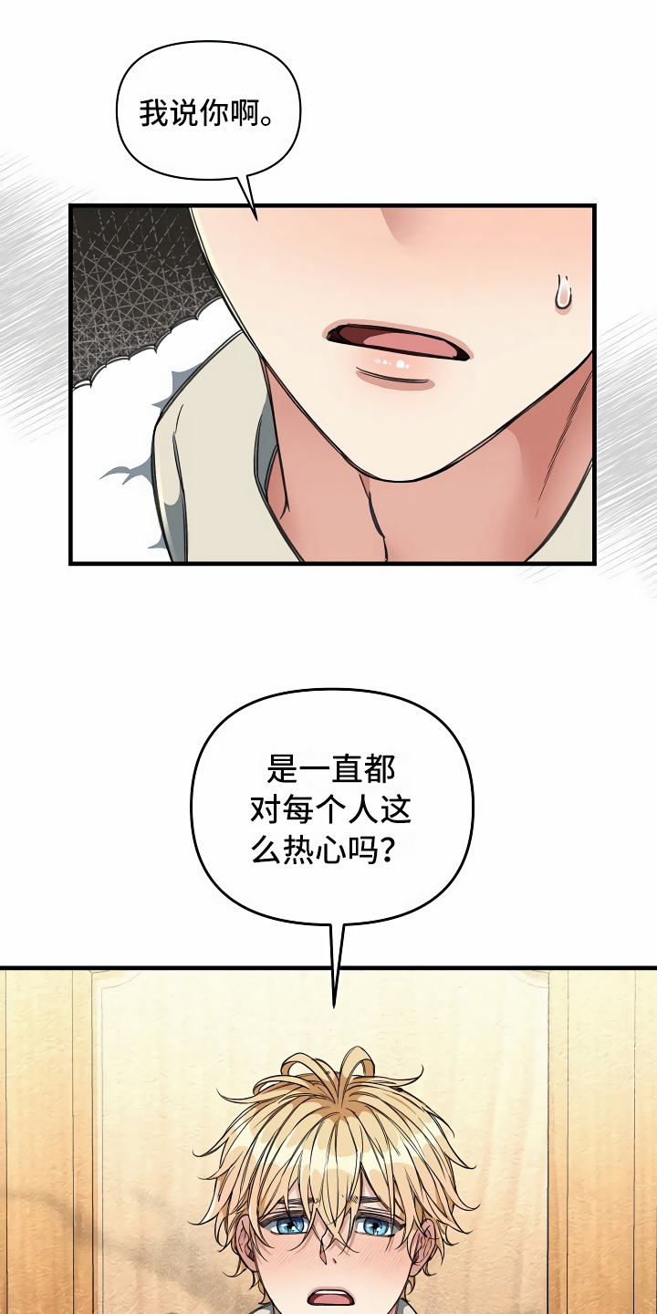 《绝望列车》漫画最新章节第18章：无法拒绝免费下拉式在线观看章节第【10】张图片