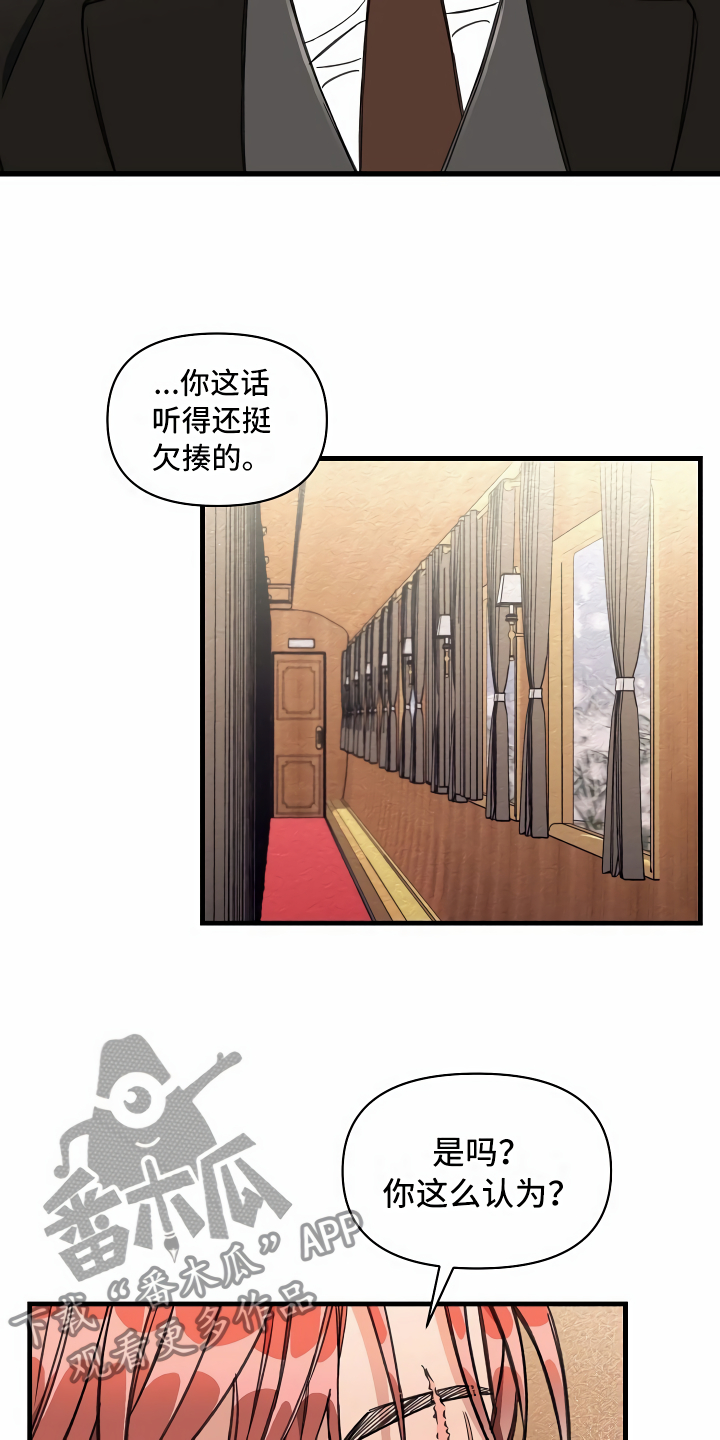 《绝望列车》漫画最新章节第18章：无法拒绝免费下拉式在线观看章节第【8】张图片