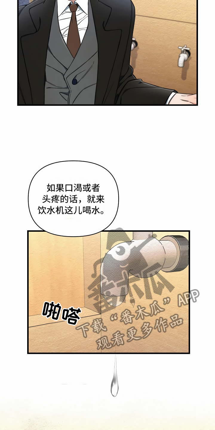 《绝望列车》漫画最新章节第18章：无法拒绝免费下拉式在线观看章节第【12】张图片