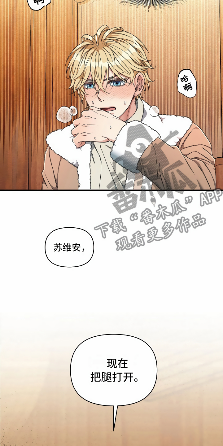 《绝望列车》漫画最新章节第18章：无法拒绝免费下拉式在线观看章节第【3】张图片