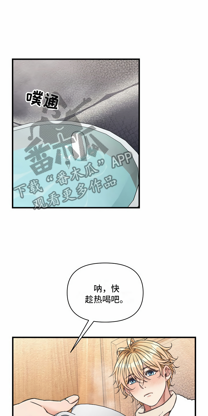 《绝望列车》漫画最新章节第18章：无法拒绝免费下拉式在线观看章节第【17】张图片