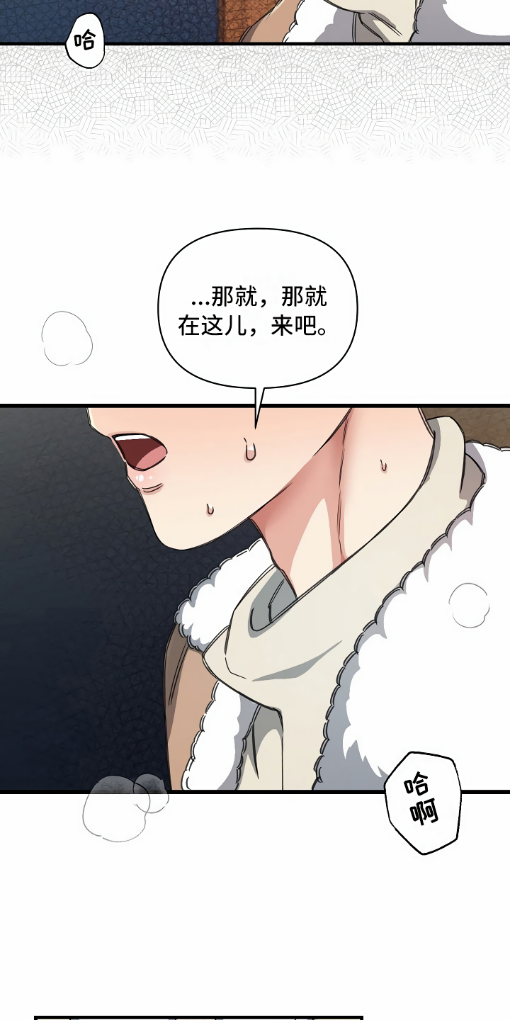 《绝望列车》漫画最新章节第20章：乖巧一点免费下拉式在线观看章节第【21】张图片