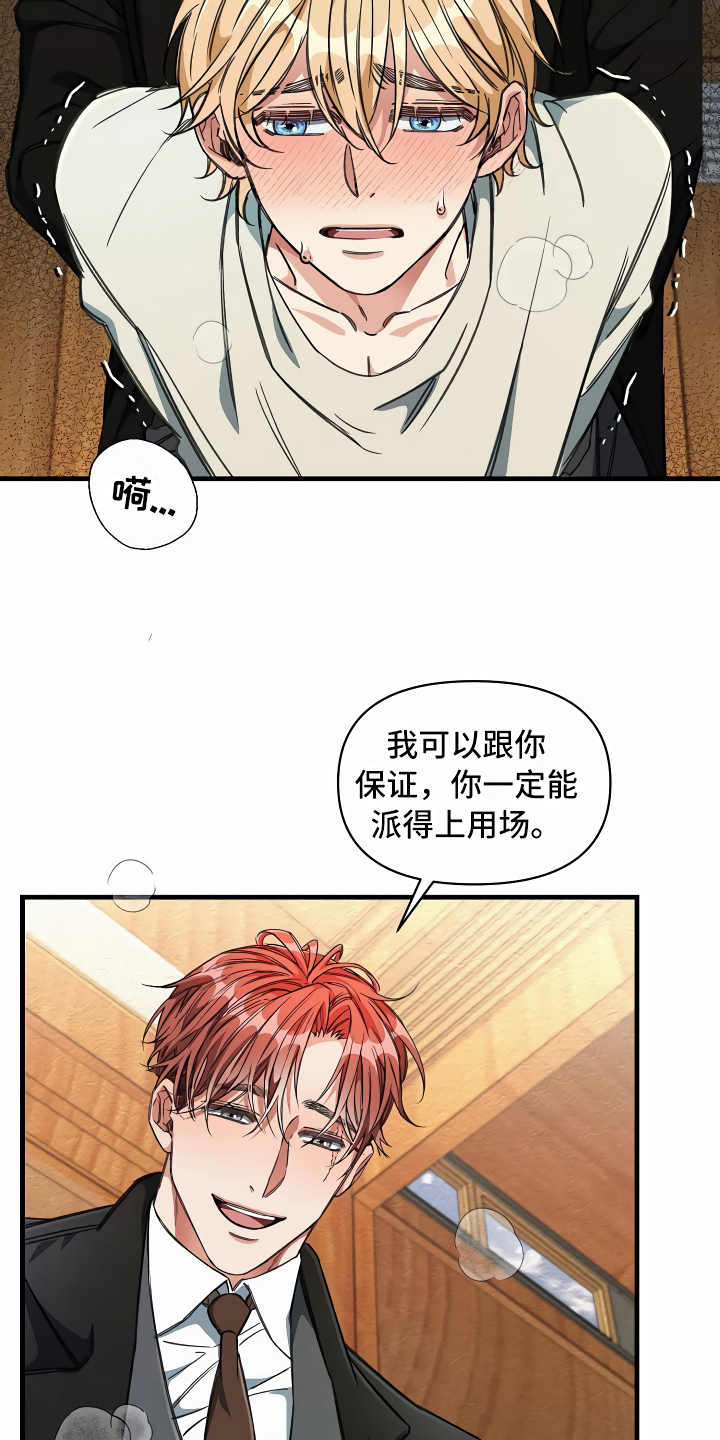 《绝望列车》漫画最新章节第20章：乖巧一点免费下拉式在线观看章节第【2】张图片