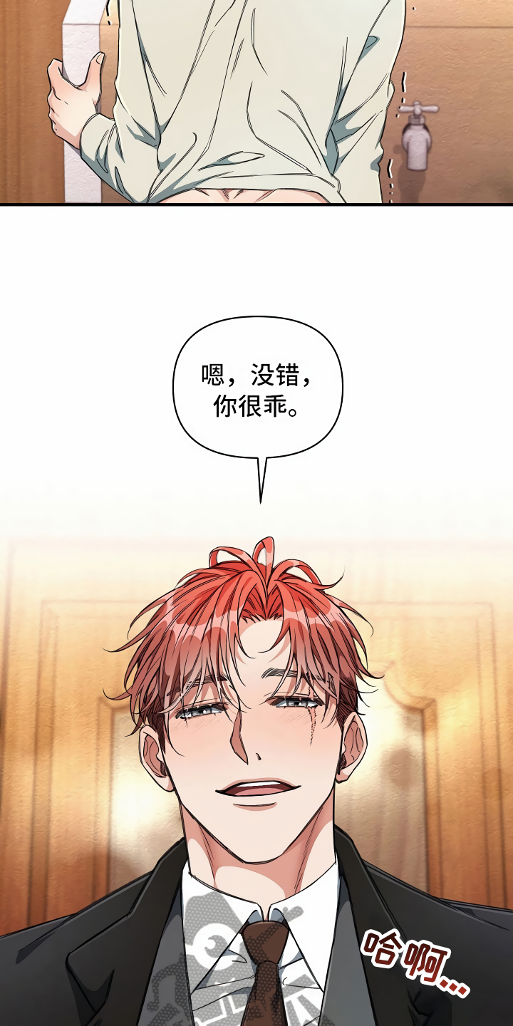 《绝望列车》漫画最新章节第20章：乖巧一点免费下拉式在线观看章节第【19】张图片