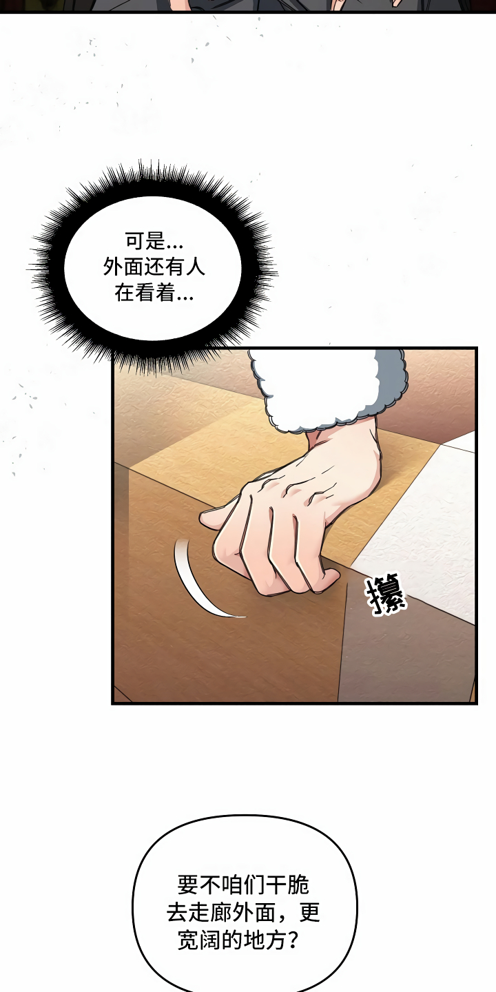 《绝望列车》漫画最新章节第20章：乖巧一点免费下拉式在线观看章节第【24】张图片