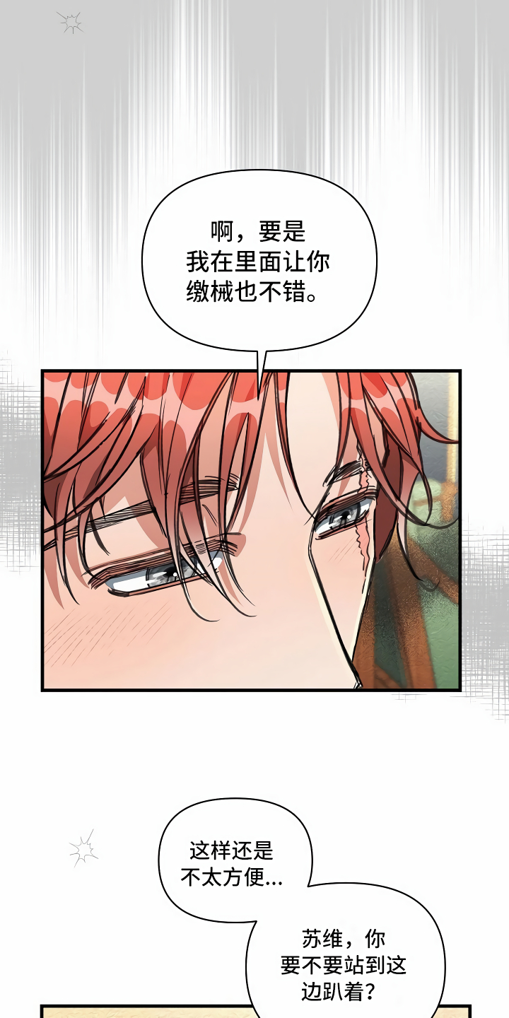 《绝望列车》漫画最新章节第20章：乖巧一点免费下拉式在线观看章节第【28】张图片