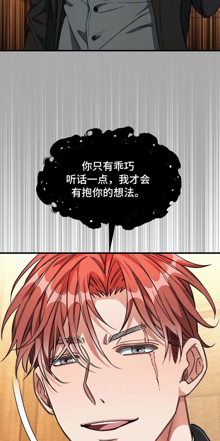 《绝望列车》漫画最新章节第20章：乖巧一点免费下拉式在线观看章节第【7】张图片