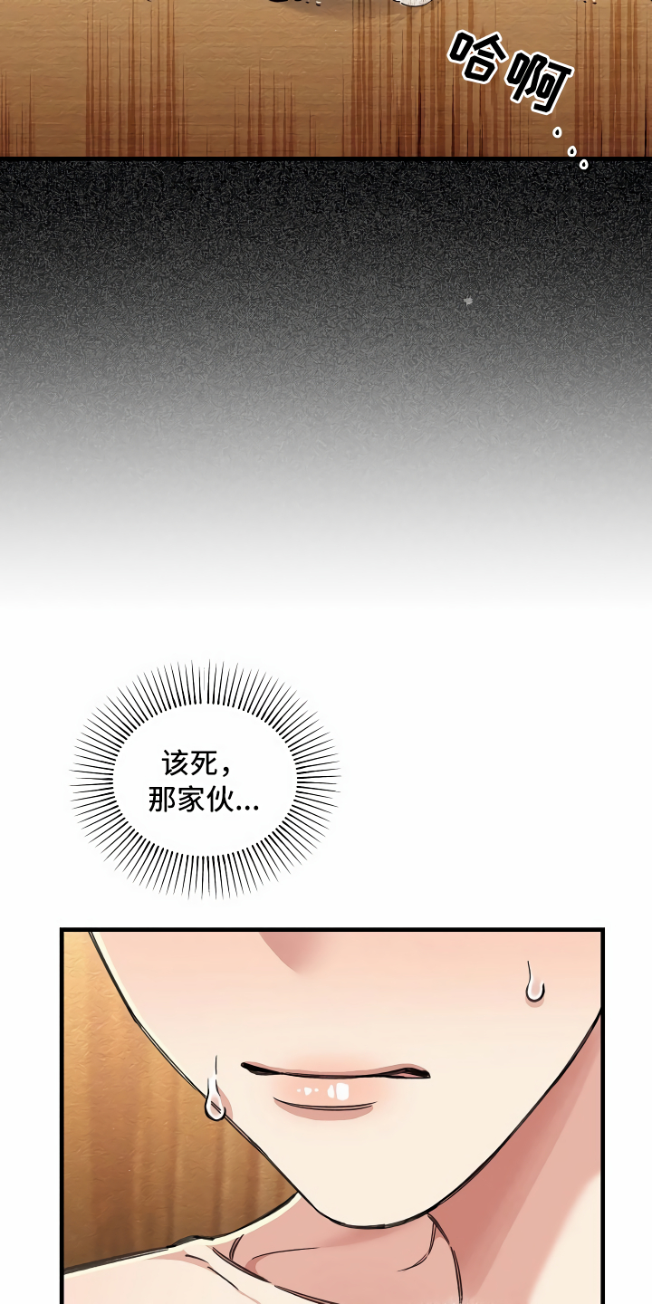 《绝望列车》漫画最新章节第21章：珠子没了免费下拉式在线观看章节第【14】张图片