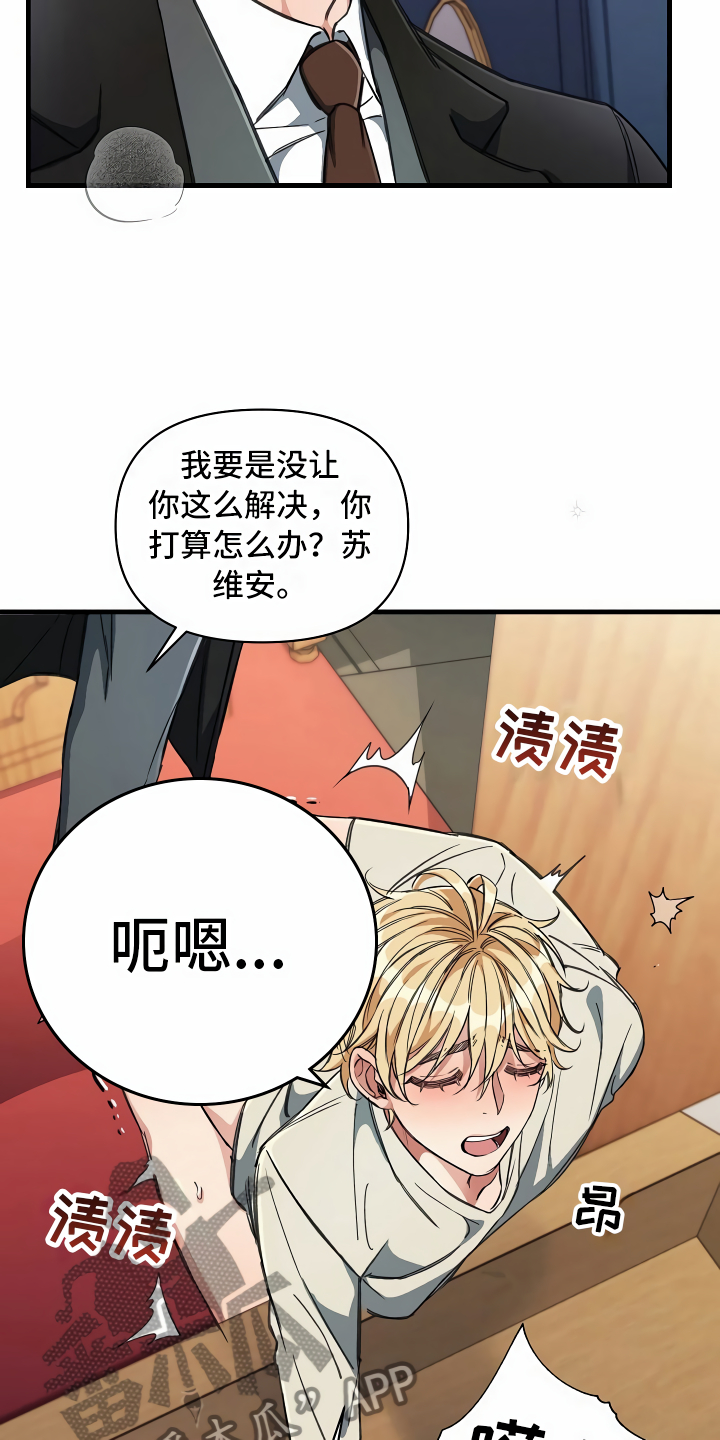 《绝望列车》漫画最新章节第21章：珠子没了免费下拉式在线观看章节第【31】张图片