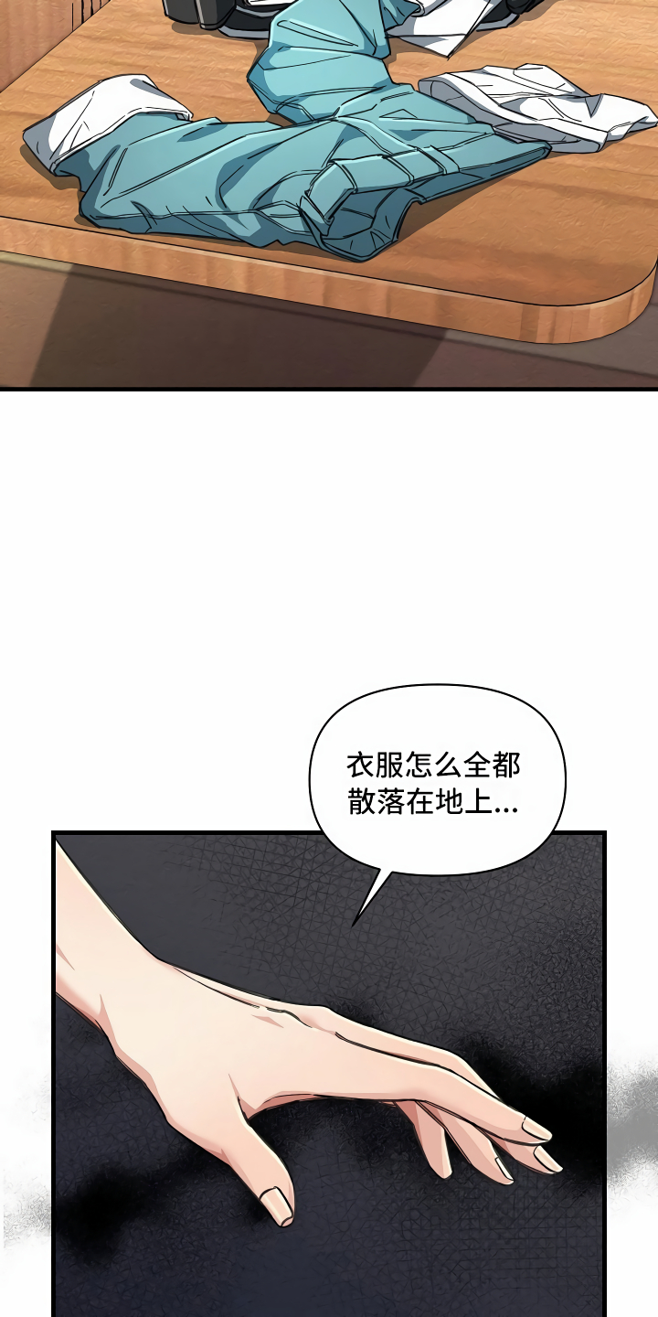 《绝望列车》漫画最新章节第21章：珠子没了免费下拉式在线观看章节第【12】张图片