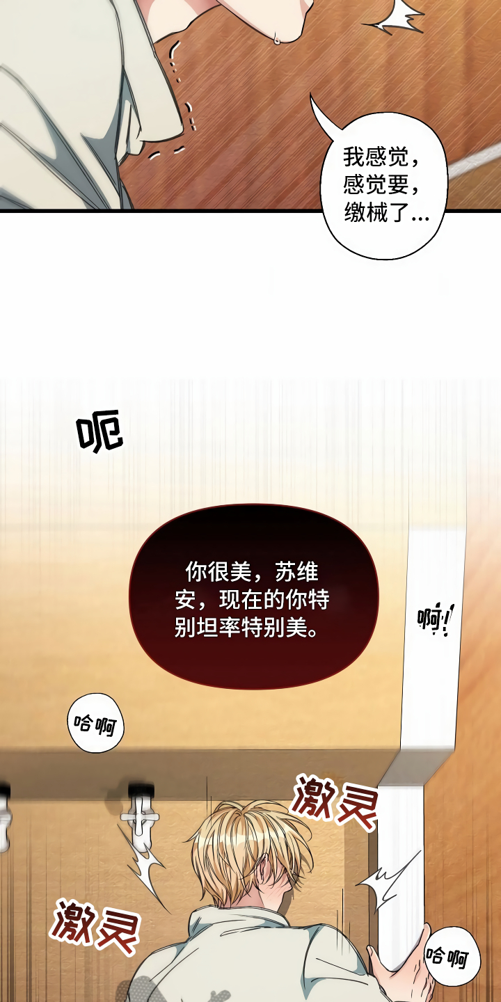 《绝望列车》漫画最新章节第21章：珠子没了免费下拉式在线观看章节第【23】张图片