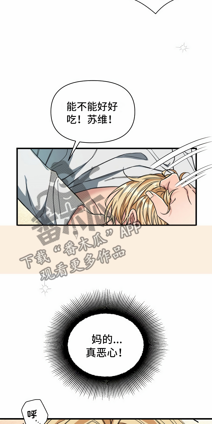 《绝望列车》漫画最新章节第22章：经济舱玩具免费下拉式在线观看章节第【17】张图片