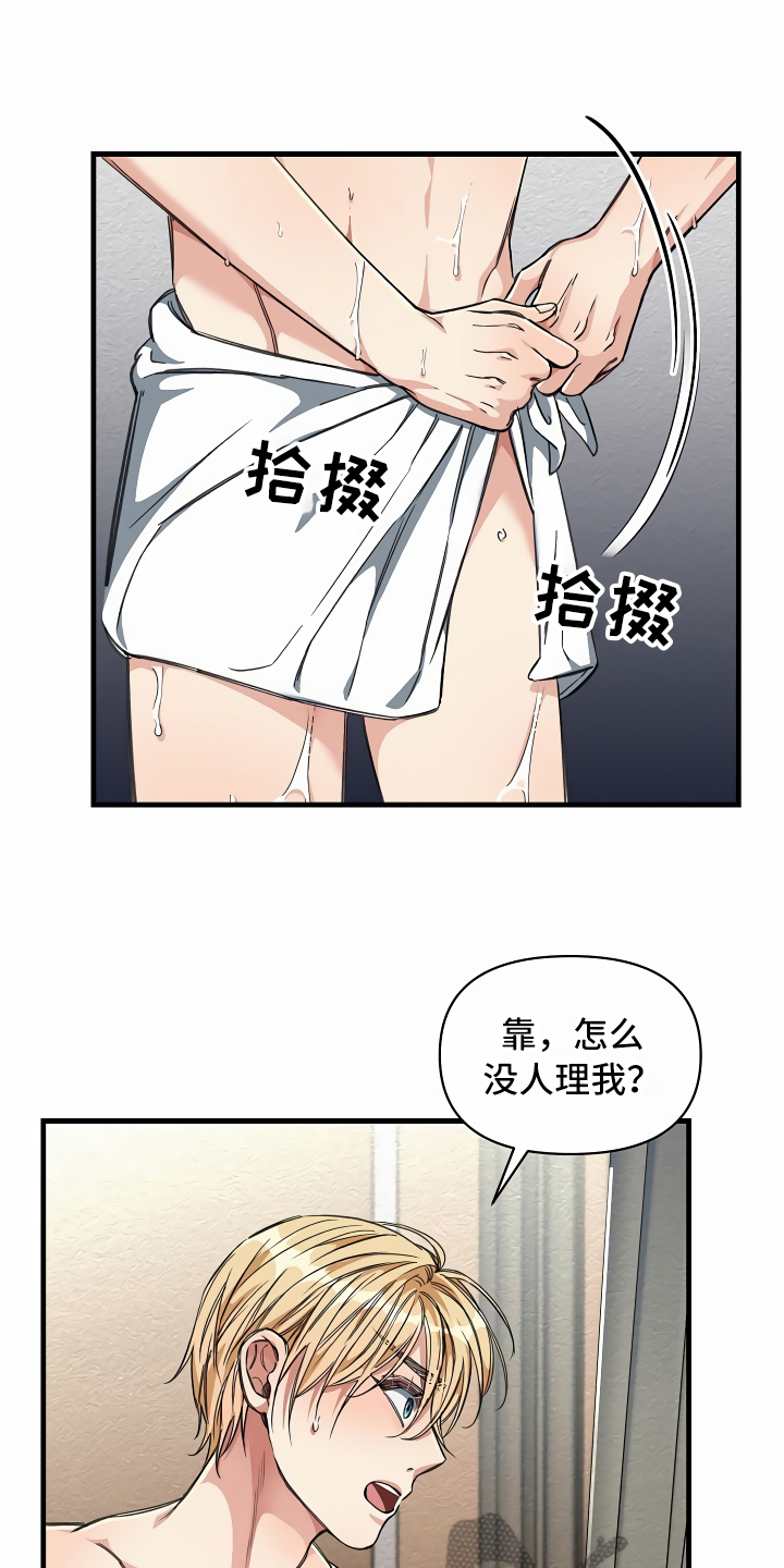 《绝望列车》漫画最新章节第24章：突发状况免费下拉式在线观看章节第【24】张图片