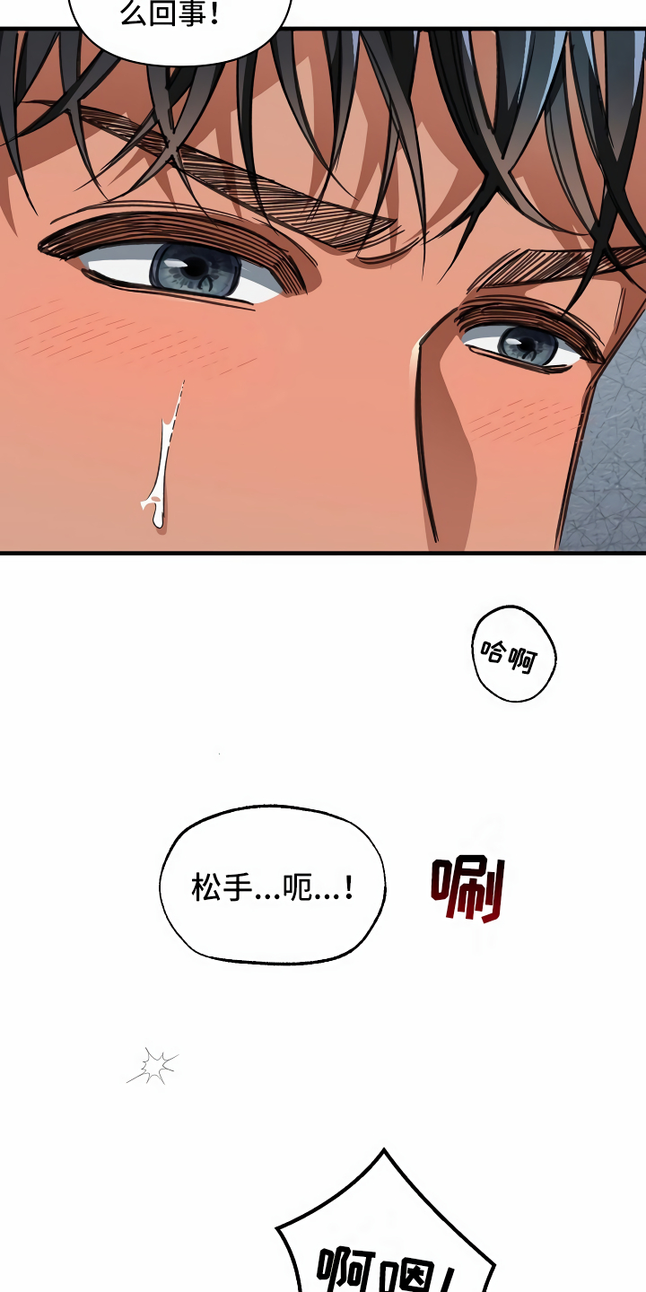 《绝望列车》漫画最新章节第25章：靠边停车免费下拉式在线观看章节第【23】张图片