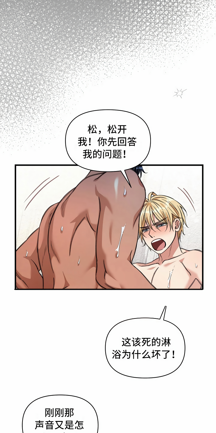 《绝望列车》漫画最新章节第25章：靠边停车免费下拉式在线观看章节第【24】张图片