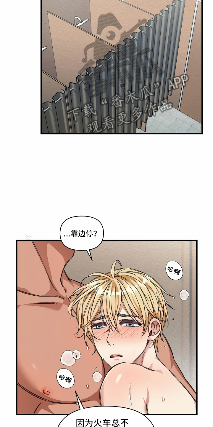 《绝望列车》漫画最新章节第25章：靠边停车免费下拉式在线观看章节第【10】张图片