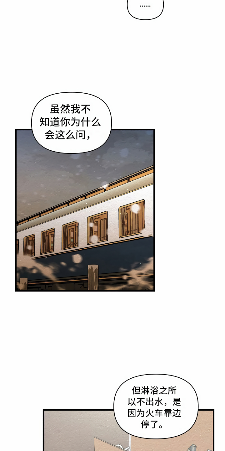 《绝望列车》漫画最新章节第25章：靠边停车免费下拉式在线观看章节第【11】张图片