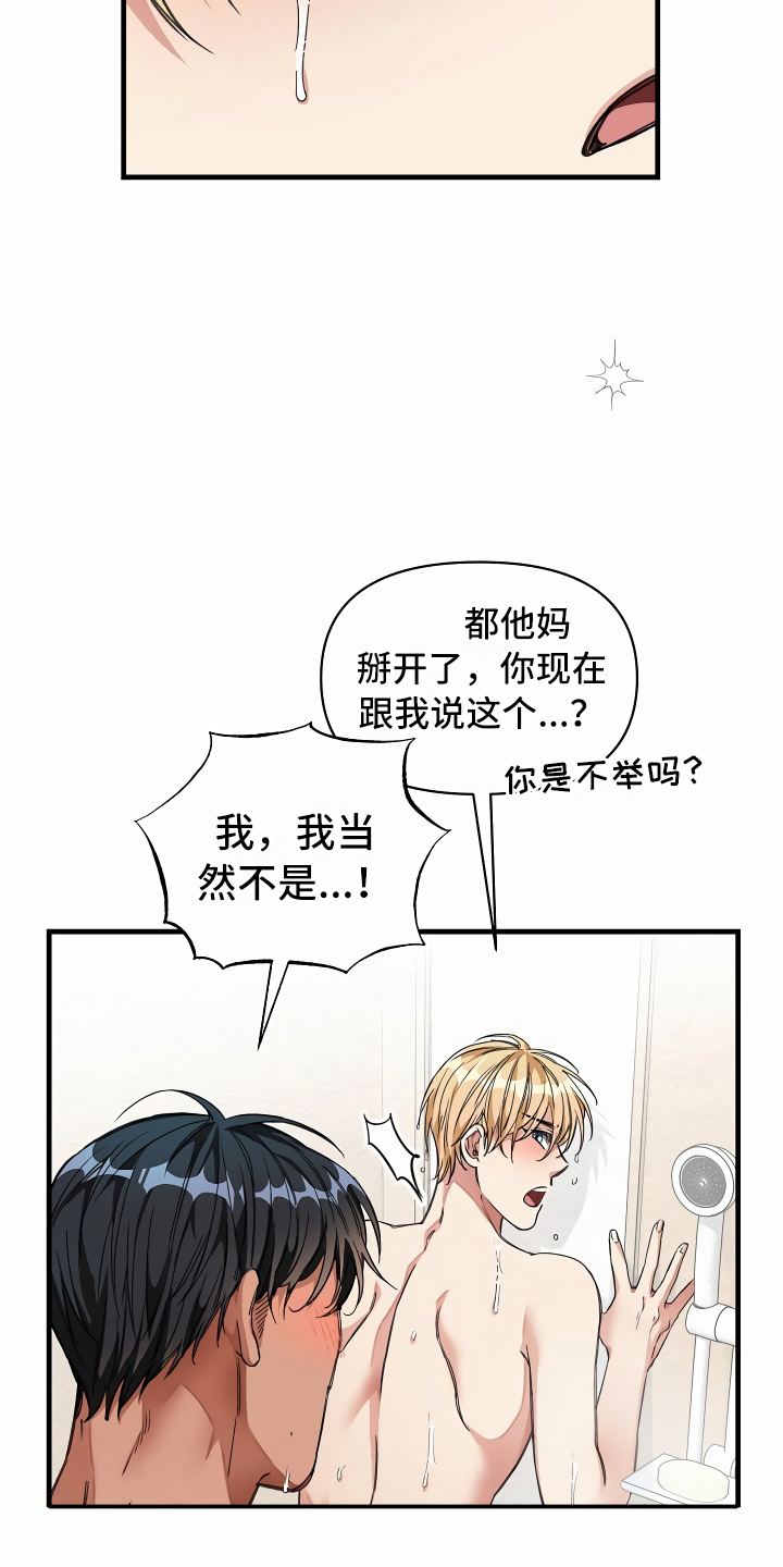 《绝望列车》漫画最新章节第26章：搞笑的家伙免费下拉式在线观看章节第【14】张图片