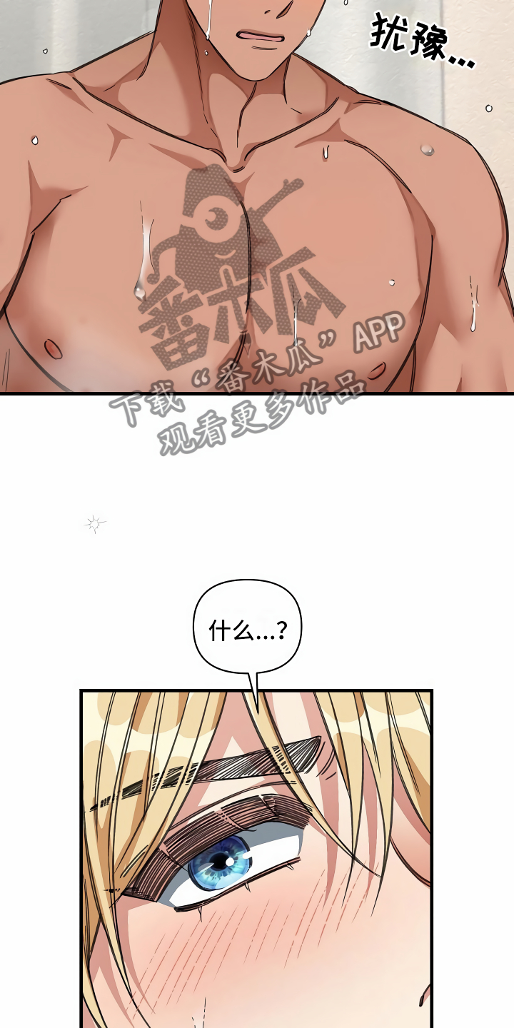 《绝望列车》漫画最新章节第26章：搞笑的家伙免费下拉式在线观看章节第【15】张图片