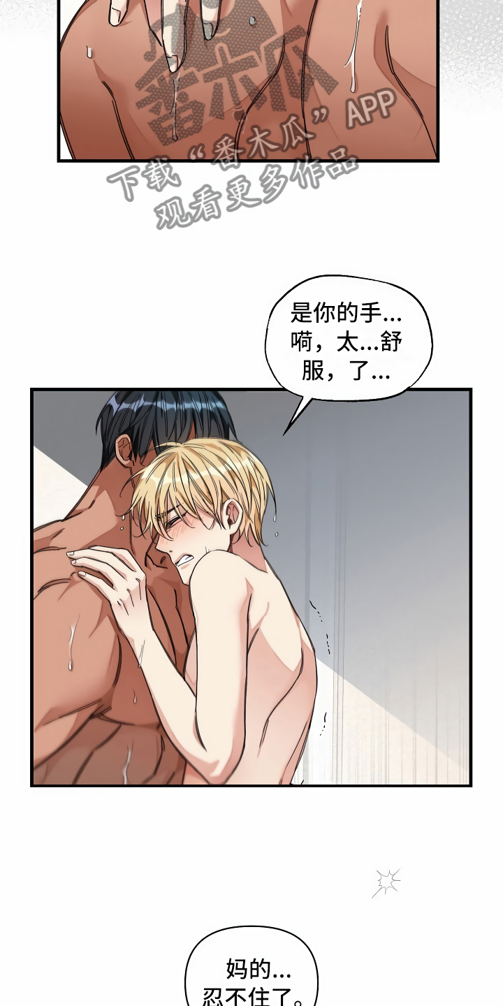 《绝望列车》漫画最新章节第26章：搞笑的家伙免费下拉式在线观看章节第【19】张图片