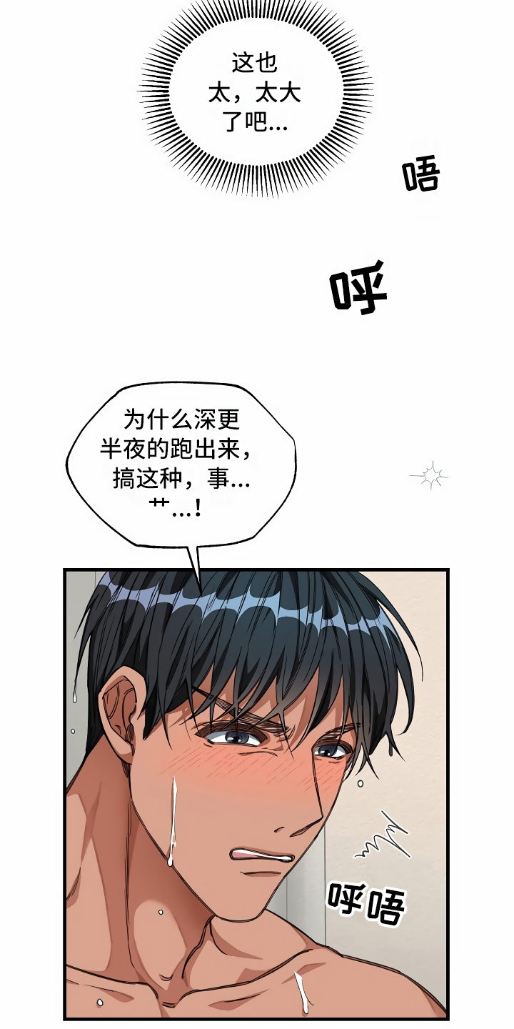 《绝望列车》漫画最新章节第26章：搞笑的家伙免费下拉式在线观看章节第【3】张图片