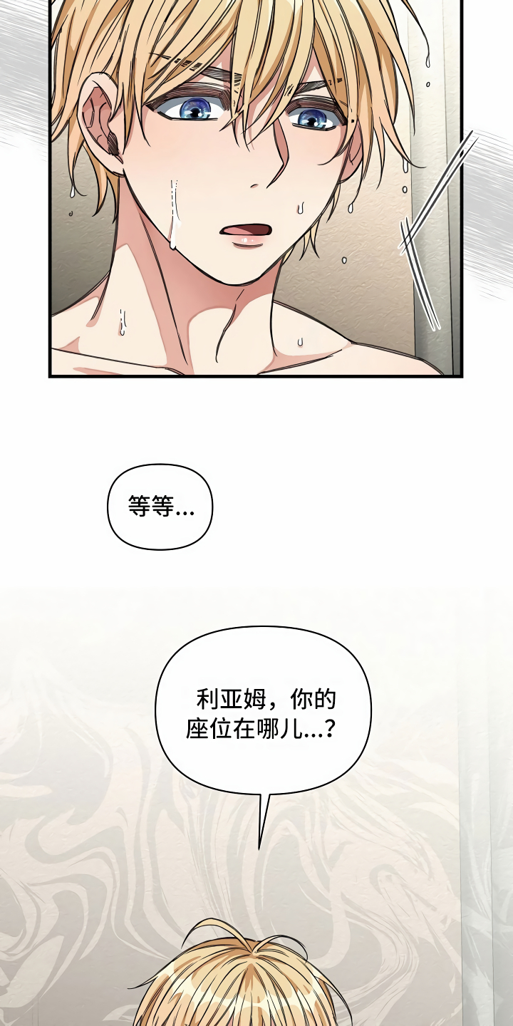 《绝望列车》漫画最新章节第28章：语出惊人免费下拉式在线观看章节第【2】张图片