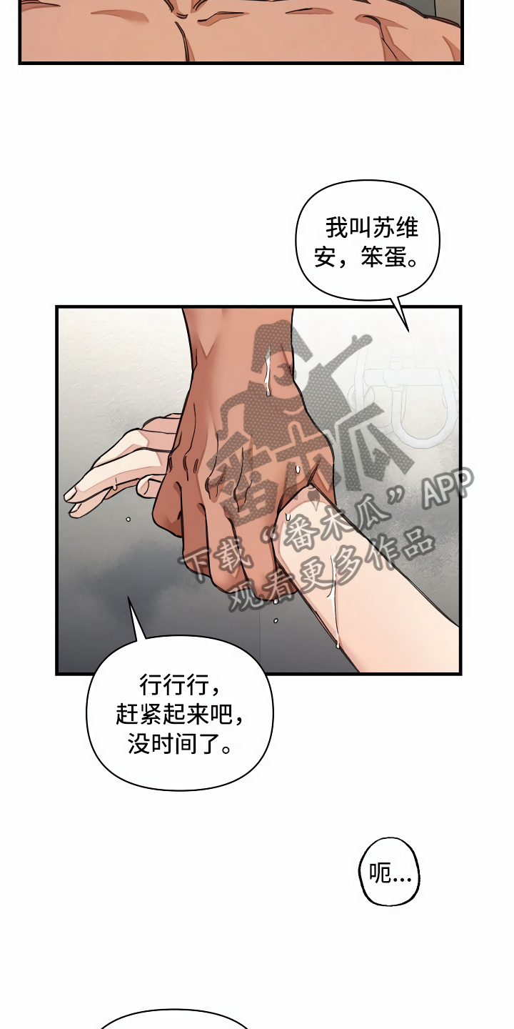 《绝望列车》漫画最新章节第28章：语出惊人免费下拉式在线观看章节第【21】张图片