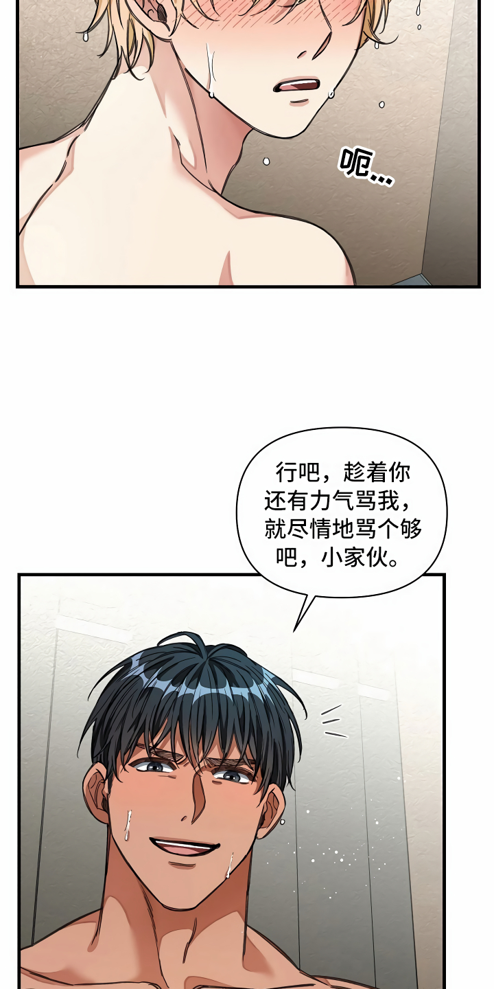 《绝望列车》漫画最新章节第28章：语出惊人免费下拉式在线观看章节第【22】张图片