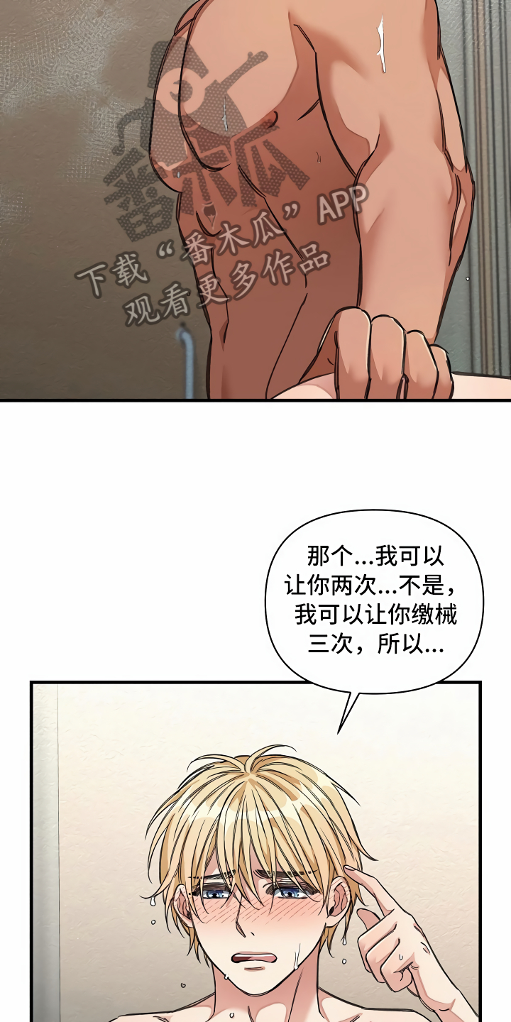 《绝望列车》漫画最新章节第28章：语出惊人免费下拉式在线观看章节第【15】张图片