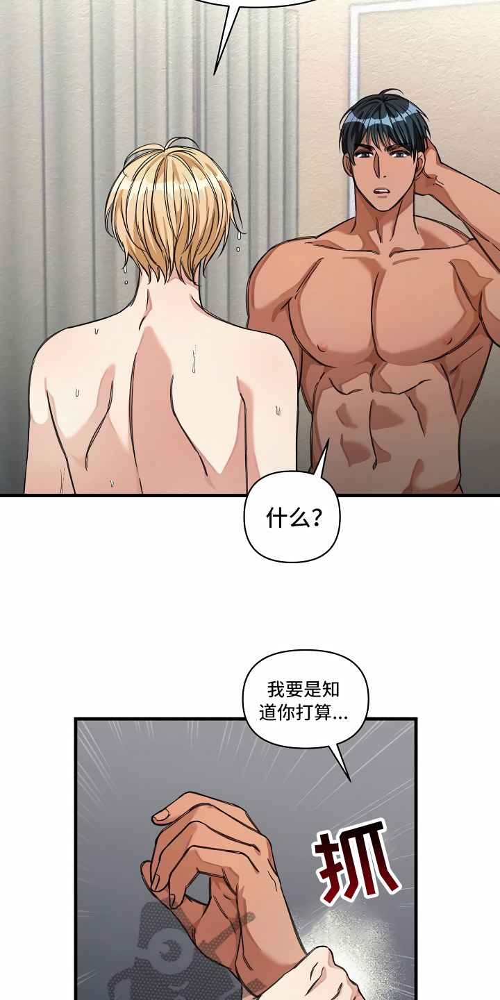 《绝望列车》漫画最新章节第29章：苦苦哀求免费下拉式在线观看章节第【18】张图片