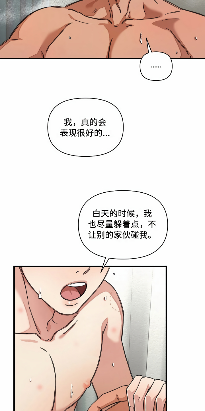 《绝望列车》漫画最新章节第29章：苦苦哀求免费下拉式在线观看章节第【7】张图片