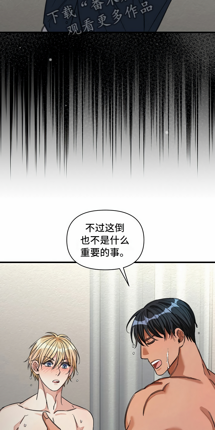 《绝望列车》漫画最新章节第29章：苦苦哀求免费下拉式在线观看章节第【22】张图片