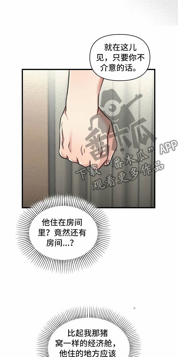 《绝望列车》漫画最新章节第29章：苦苦哀求免费下拉式在线观看章节第【20】张图片