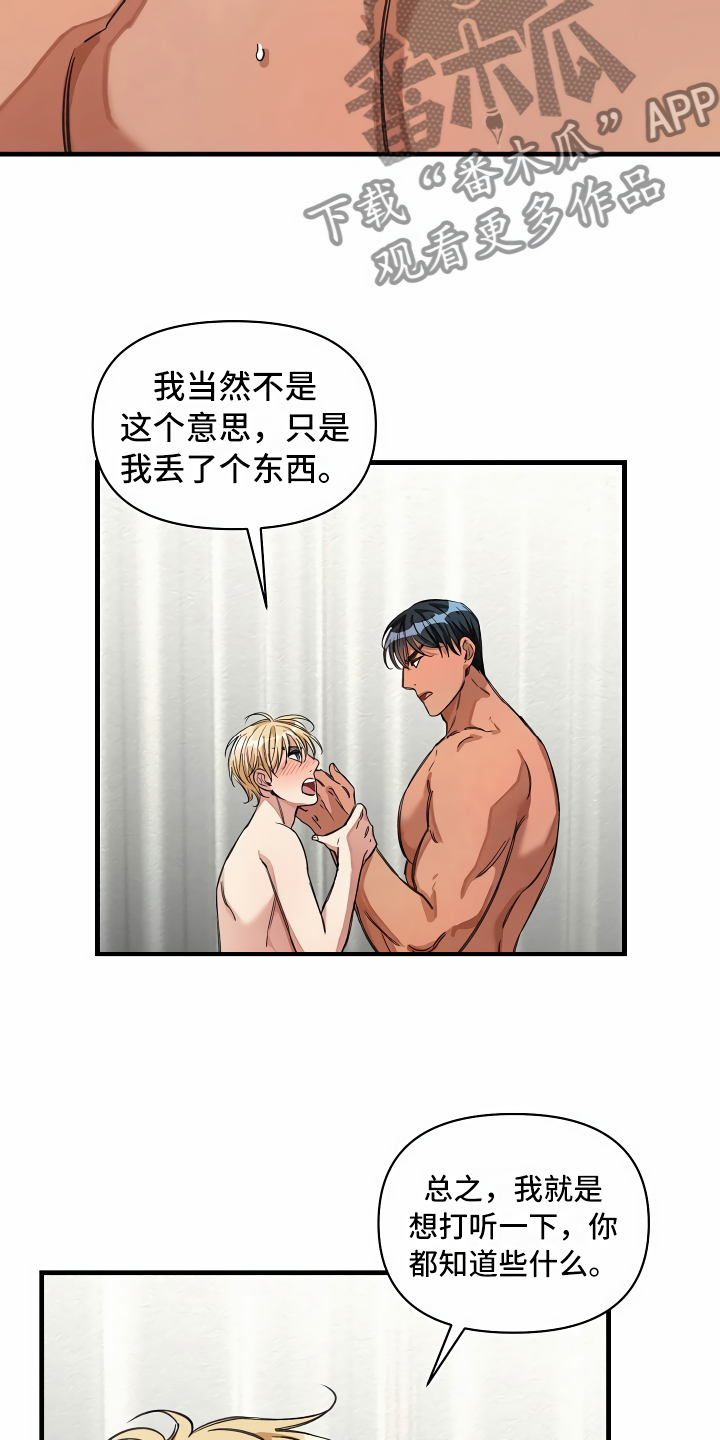 《绝望列车》漫画最新章节第29章：苦苦哀求免费下拉式在线观看章节第【15】张图片