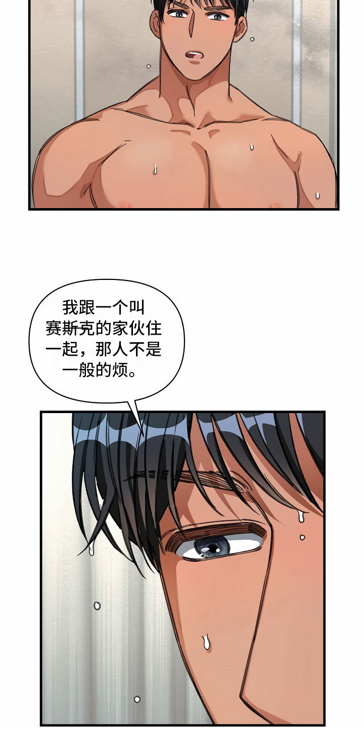 《绝望列车》漫画最新章节第29章：苦苦哀求免费下拉式在线观看章节第【24】张图片