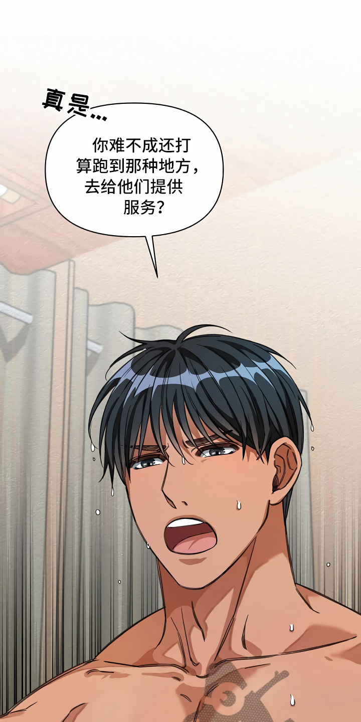 《绝望列车》漫画最新章节第29章：苦苦哀求免费下拉式在线观看章节第【16】张图片