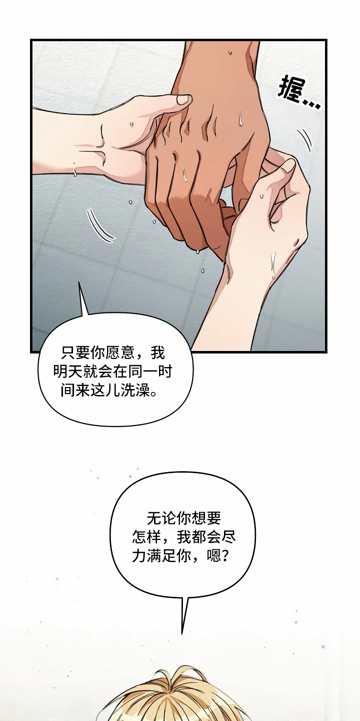 《绝望列车》漫画最新章节第29章：苦苦哀求免费下拉式在线观看章节第【9】张图片