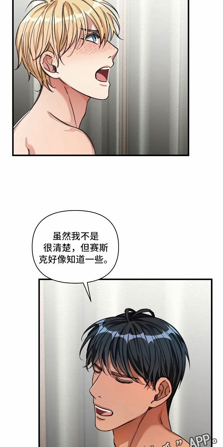 《绝望列车》漫画最新章节第29章：苦苦哀求免费下拉式在线观看章节第【14】张图片