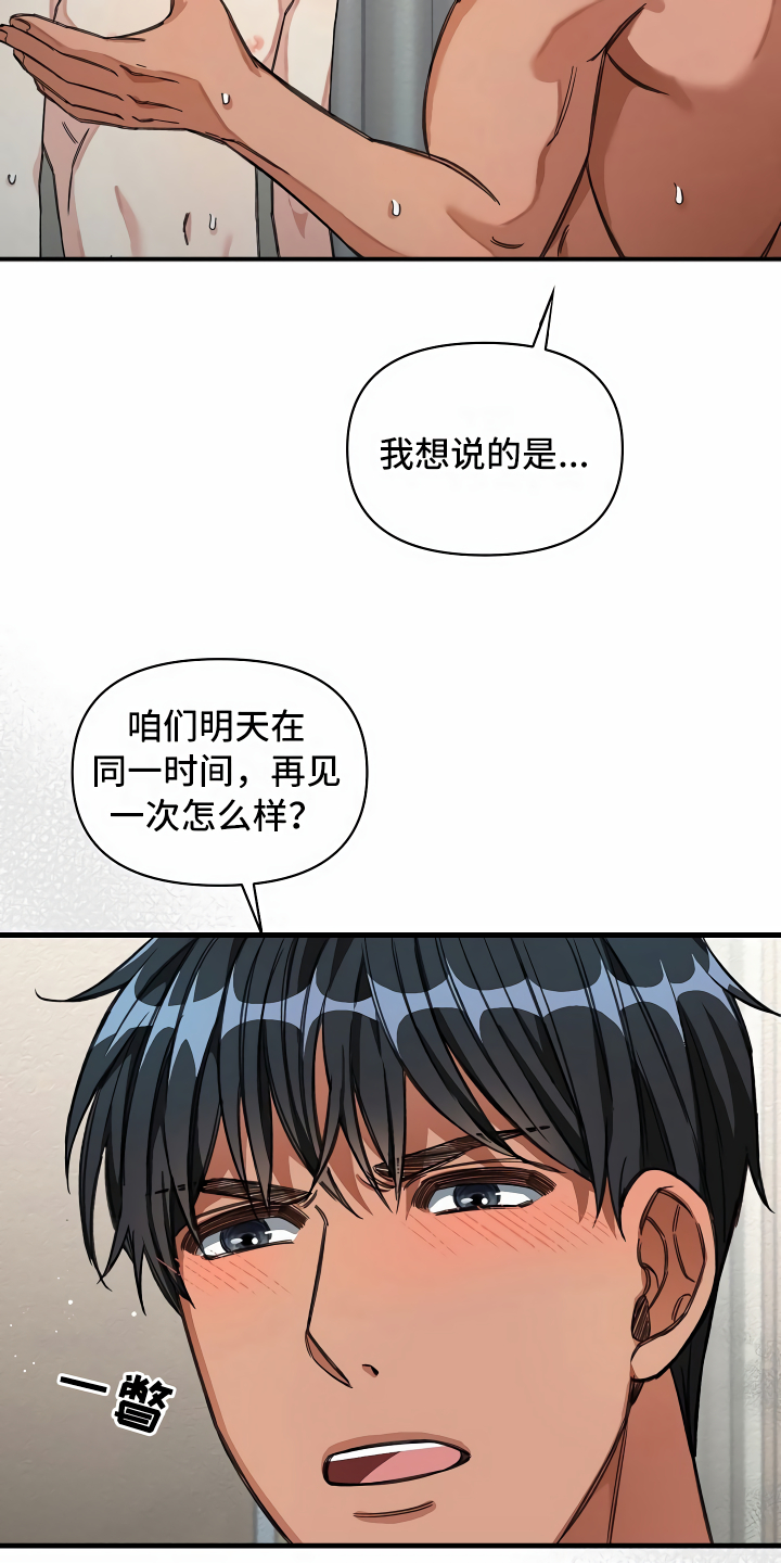 《绝望列车》漫画最新章节第29章：苦苦哀求免费下拉式在线观看章节第【21】张图片