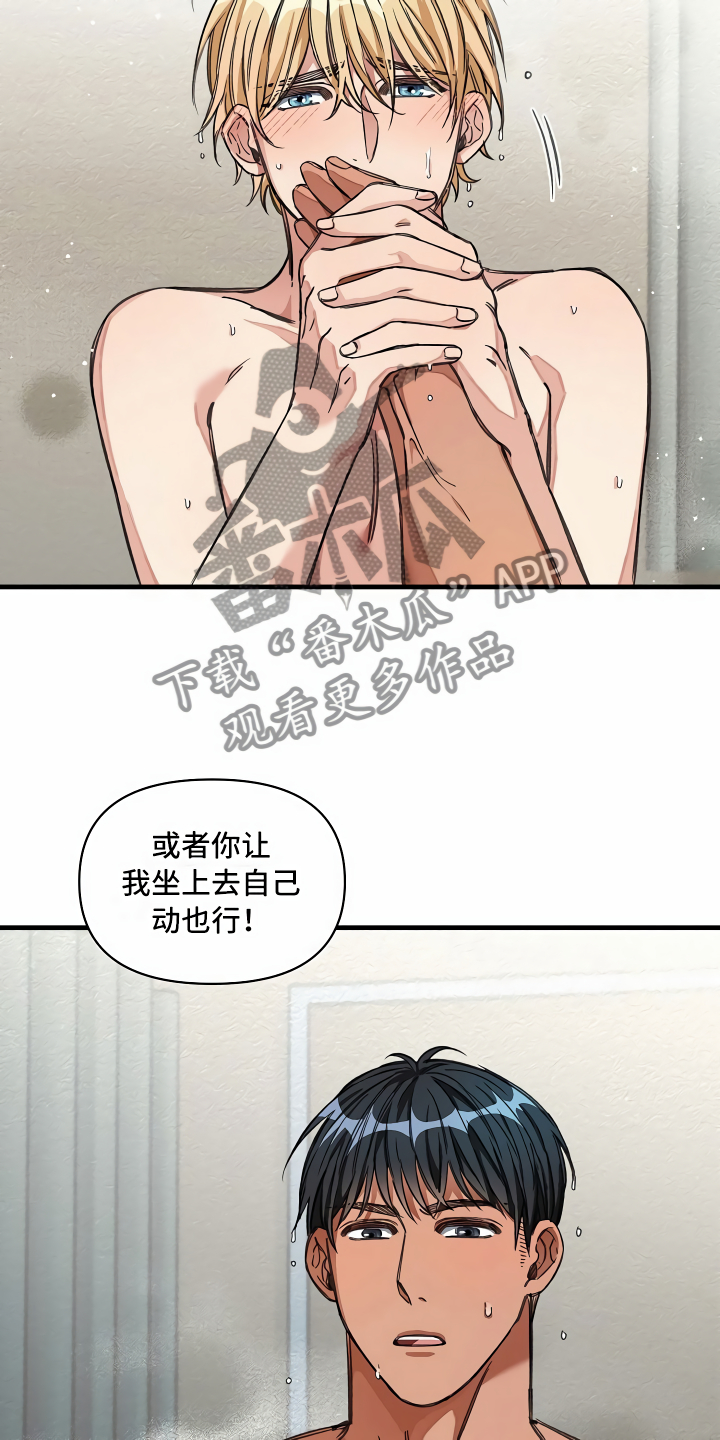 《绝望列车》漫画最新章节第29章：苦苦哀求免费下拉式在线观看章节第【8】张图片