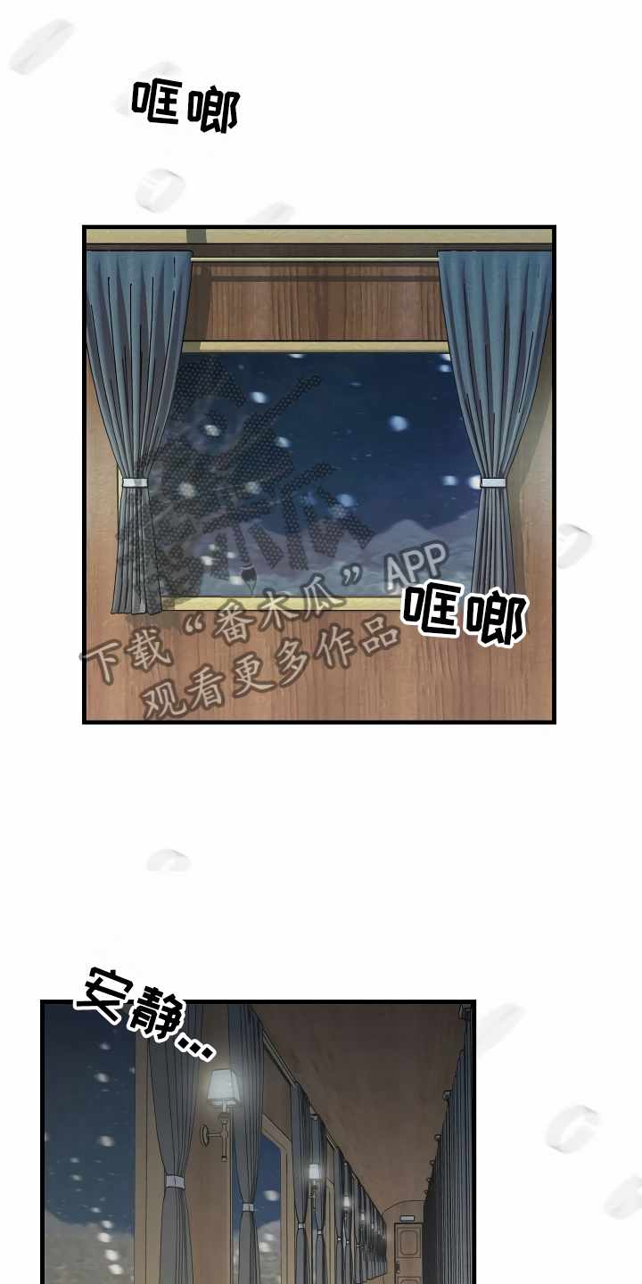 《绝望列车》漫画最新章节第30章：迫不及待免费下拉式在线观看章节第【24】张图片