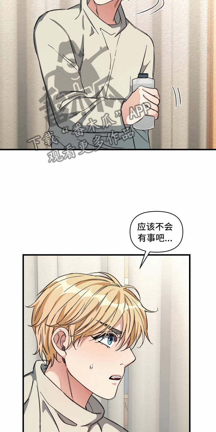 《绝望列车》漫画最新章节第30章：迫不及待免费下拉式在线观看章节第【22】张图片