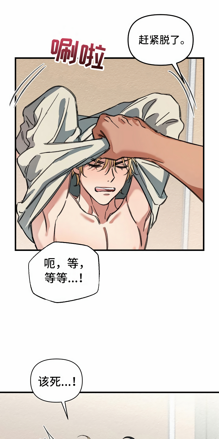 《绝望列车》漫画最新章节第30章：迫不及待免费下拉式在线观看章节第【12】张图片