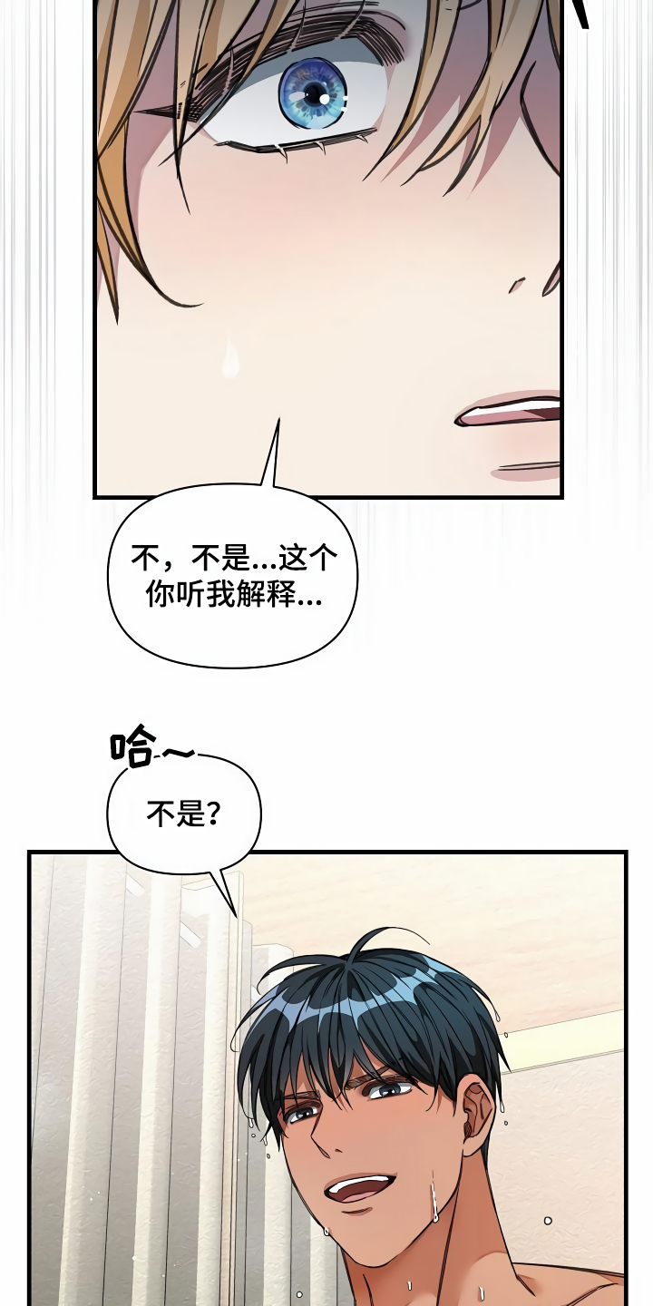 《绝望列车》漫画最新章节第31章：听我解释免费下拉式在线观看章节第【2】张图片