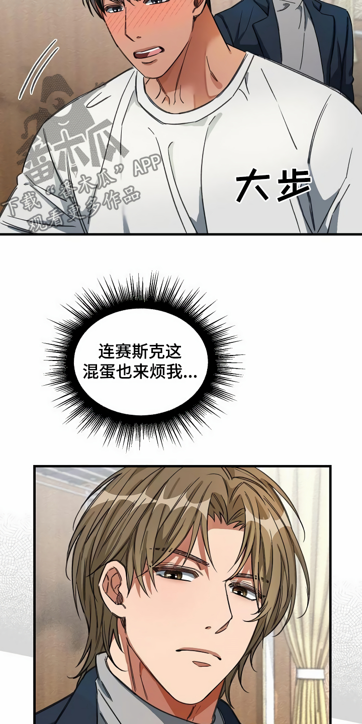 《绝望列车》漫画最新章节第31章：听我解释免费下拉式在线观看章节第【16】张图片