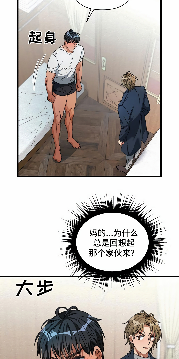 《绝望列车》漫画最新章节第31章：听我解释免费下拉式在线观看章节第【17】张图片