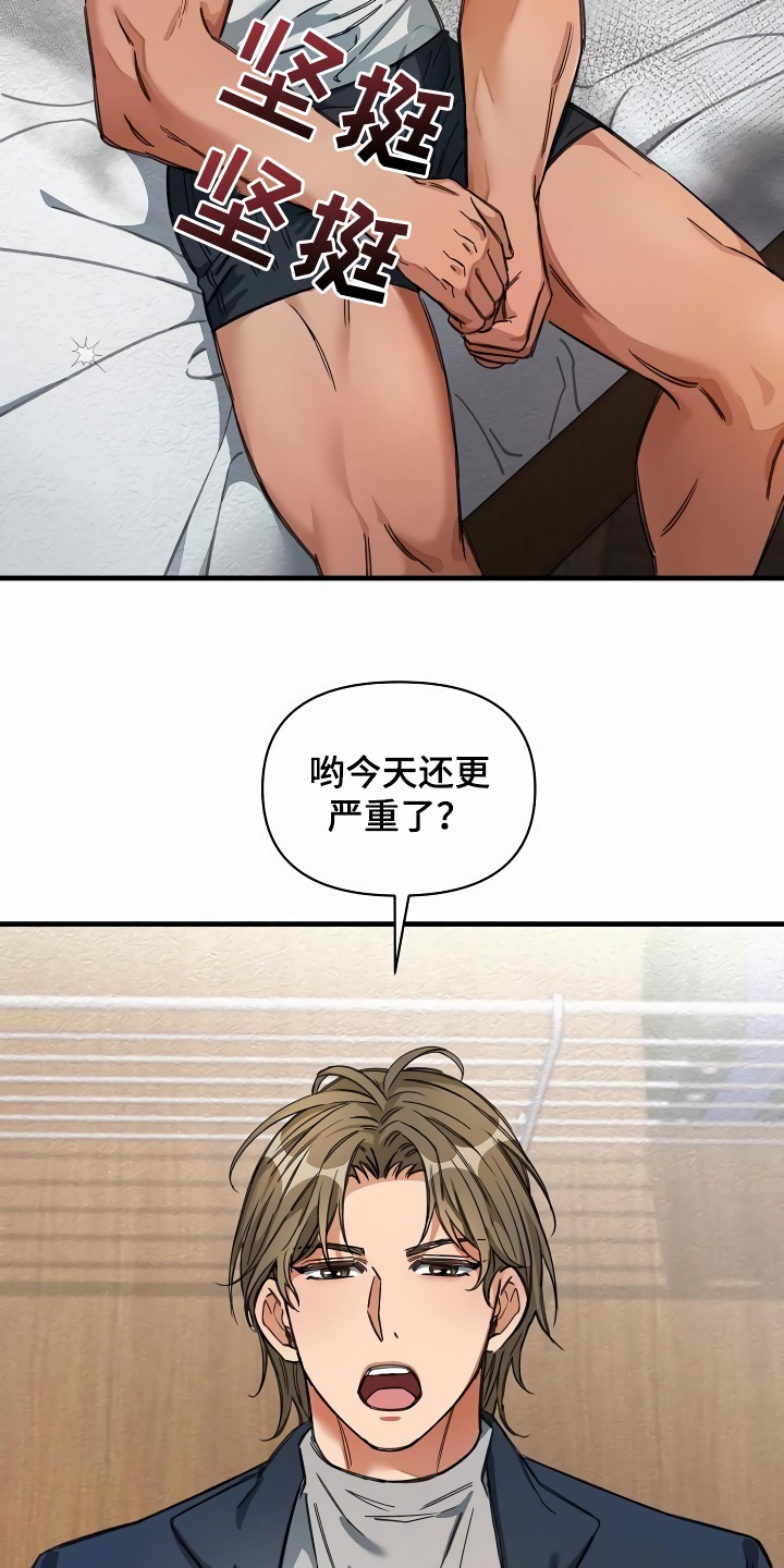 《绝望列车》漫画最新章节第31章：听我解释免费下拉式在线观看章节第【19】张图片